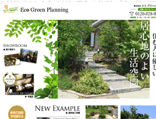 Tablet Screenshot of eco-green.jp